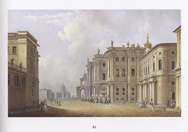 Книга Saint Petersburg in Watercolours and Print of the 18th and 19th… (Миролюбова) () — 3