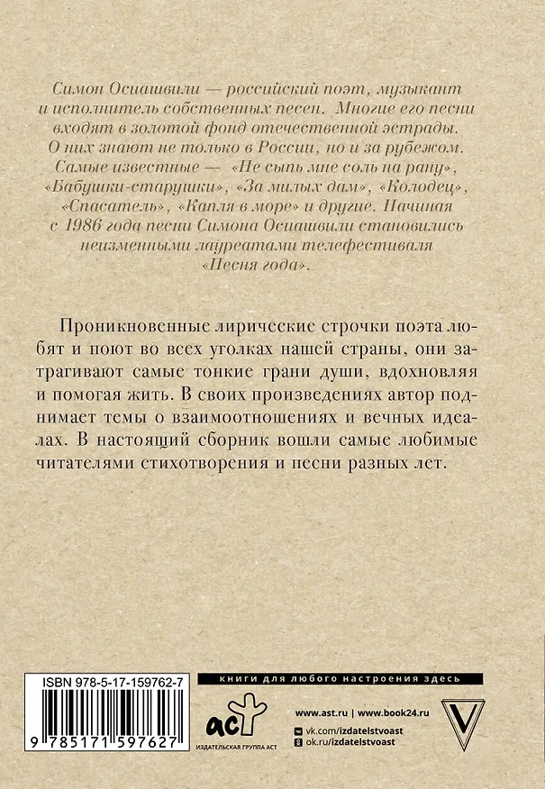 Книга Не сыпь мне соль на рану (Симон Осиашвили) — 2