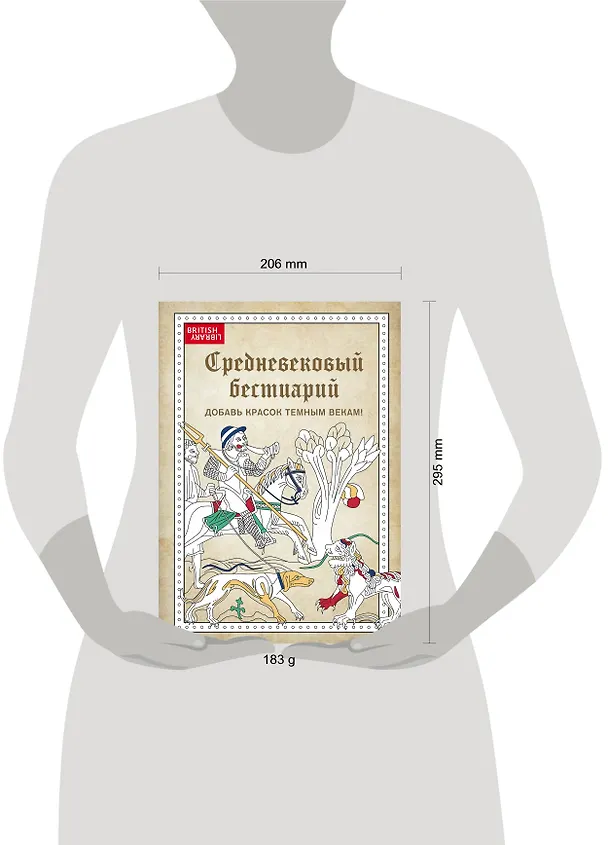 Книга Средневековый бестиарий. Добавь красок Темным векам! () — 5