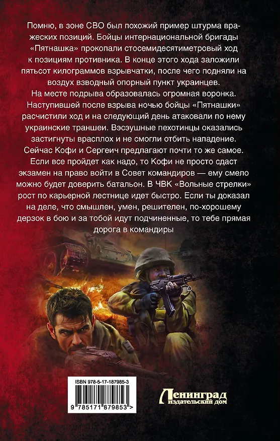 Книга ЧВК «Вольные стрелки». Спасти СССР (Николай Марчук) — 2