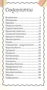 Кошки и котята: вяжем спицами. Забавные игрушки!