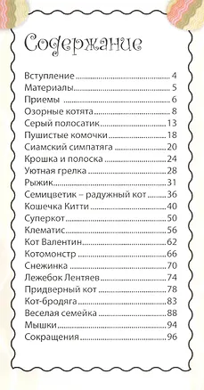 Книга Кошки и котята: вяжем спицами. Забавные игрушки! ()