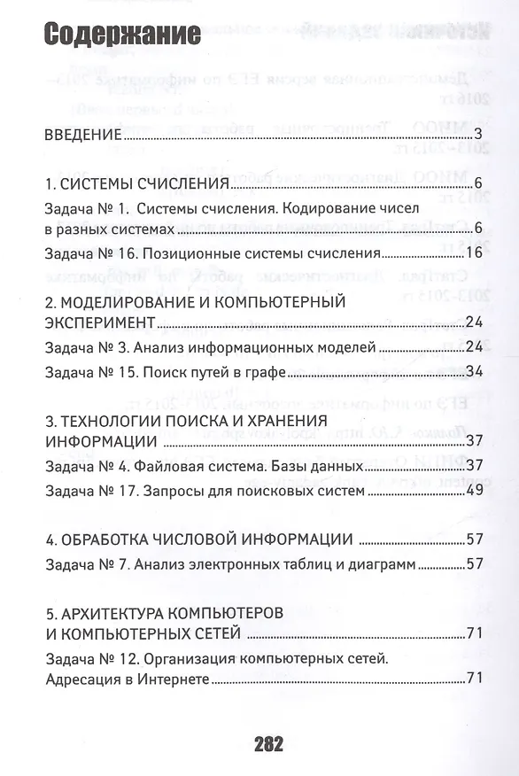 Книга Информатика: авторский курс подготовки к ЕГЭ (Лада Есакова) — 2