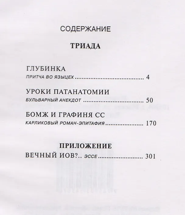 Книга Триада (Фальков) (Борис Фальков) — 2