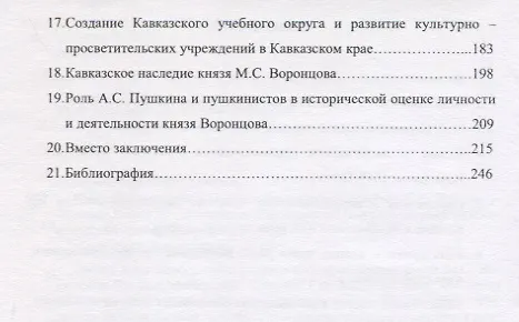 Книга Кавказ в биографии Воронцова Уч. пос. (м) Лазарян (ФГОС 3+) (Сергей Лазарян) — 3