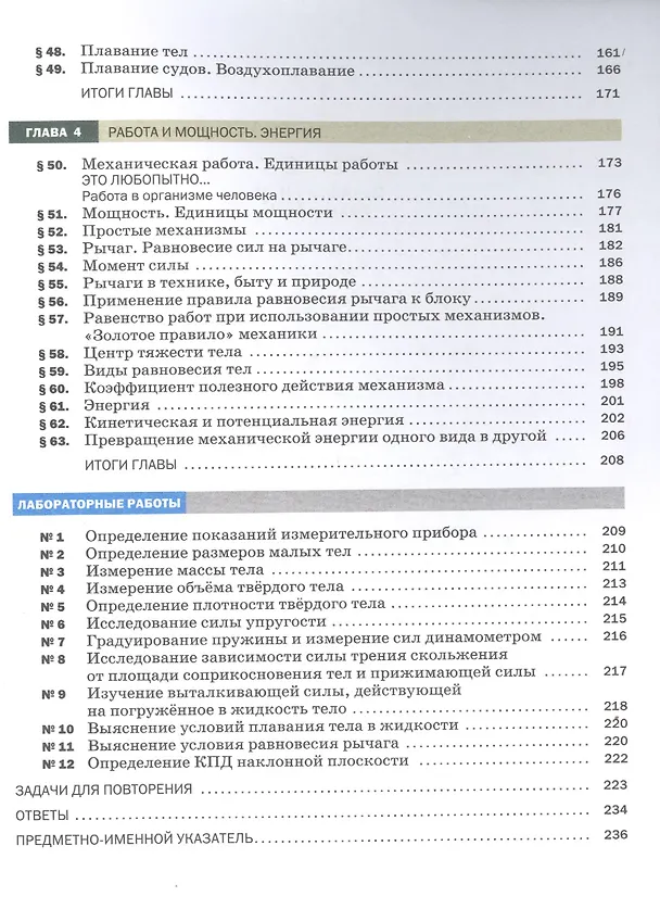 Книга Физика. 7класс. Учебник (И. Перышкин) — 4