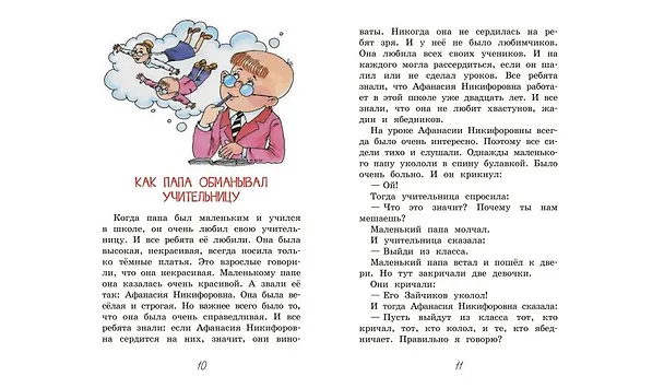 Книга Как папа опаздывал. Рассказы (Александр Раскин) — 5