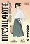 Прощайте, горе-учитель. Книга 1 (Прощай, унылый учитель / Sayonara Zetsubou Sensei). Манга — 2879011 — 1