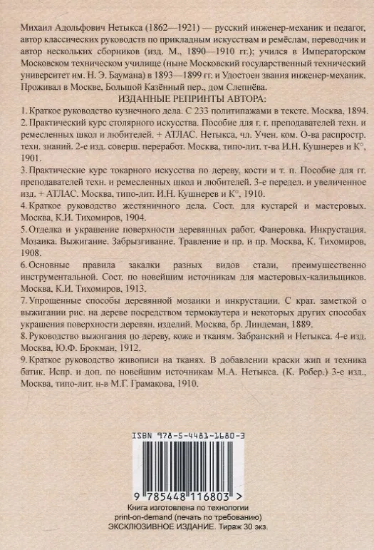 Книга Практический курс столярного искусства + Атлас. (Михаил Нетыкса) — 2