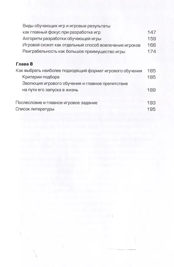 Книга Да начнется игра! Руководство по внедрению игровых форматов в обучение (Анастасия Высоцкая) — 5