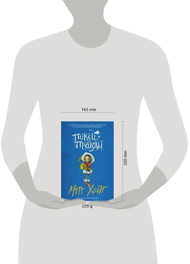 Книга Пикси Правды (Мэтт Хейг) — 4