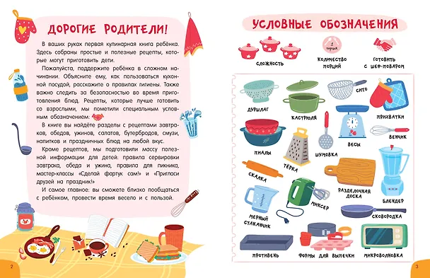 Книга Готовлю сам без мамы (Валентина Дмитриева) — 10