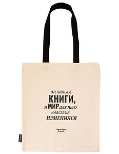 Сумка-шоппер Лондон Д. Он читал книги… (бежевая) (текстиль) (СК2026-329)