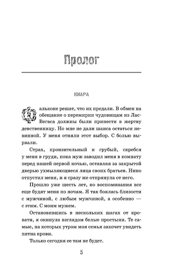 Книга Извращенные эмоции (Кора Рейли) — 16
