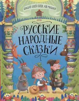 Книга Русские народные сказки ()