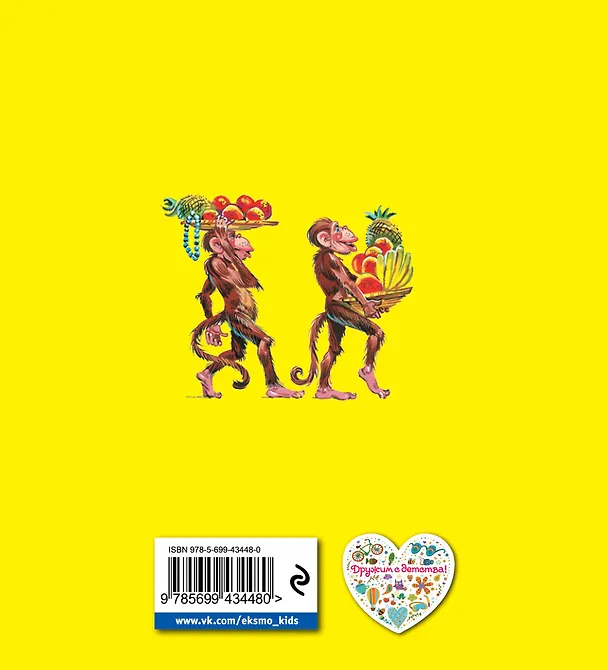 Книга Доктор Айболит (Корней Чуковский) — 2
