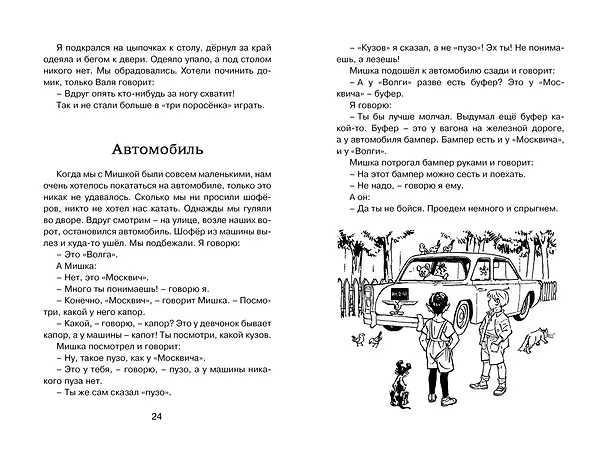 Книга Мишкина каша. Рассказы (Николай Носов) — 12