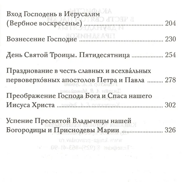 Книга Акафисты в честь Святой Пасхи и Двунадесятых праздников () — 3