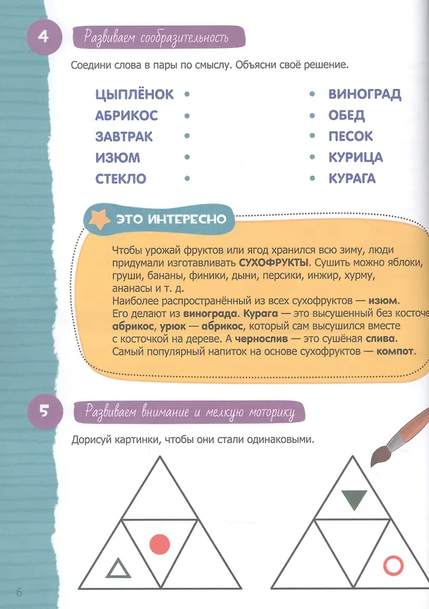 Книга Внимание. Тетрадь будущего первоклассника. 5-7 лет () — 4