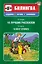 10 лучших рассказов: парал. текст на английском и русском языках.: учебное пособие + СD — 2313431 — 1