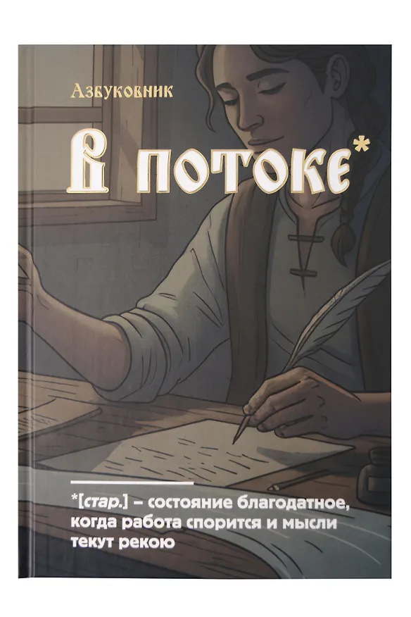Книга для записей «Азбуковник. В потоке», А5, 64 листа, линованная, Эксмо 3150379 — 1
