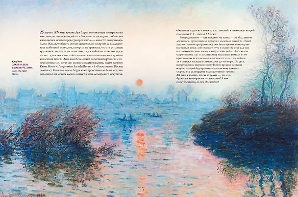 Книга Импрессионизм (Татьяна Котельникова) — 8