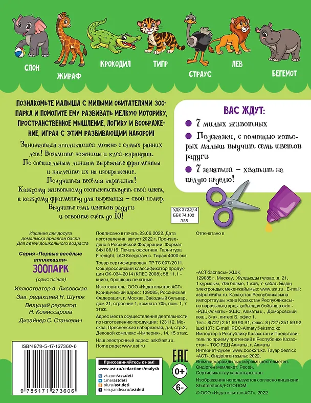 Книга Зоопарк () — 2