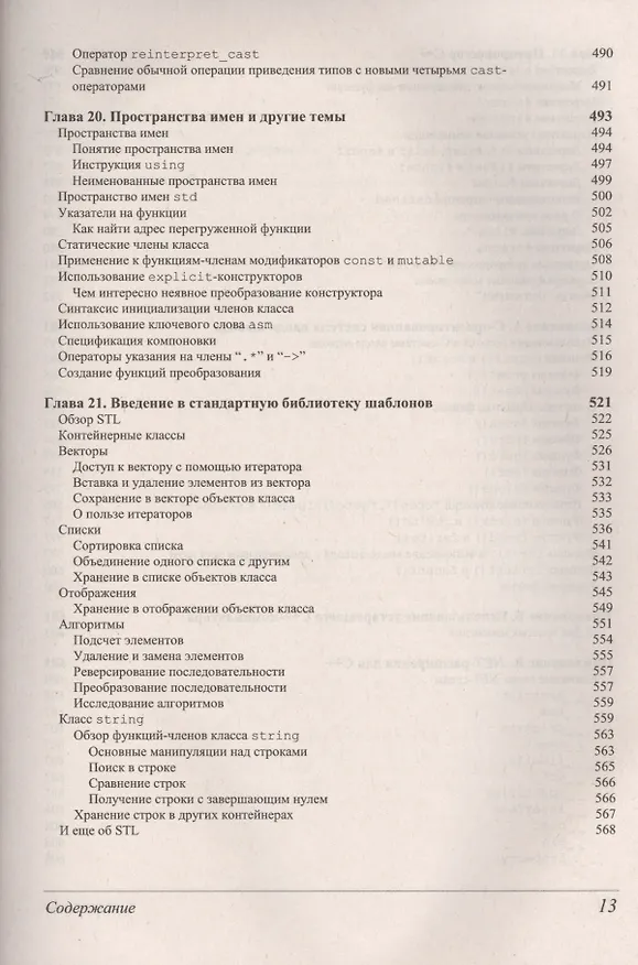 Книга C++: базовый курс. 3-е издание (Герберт Шилдт) — 12