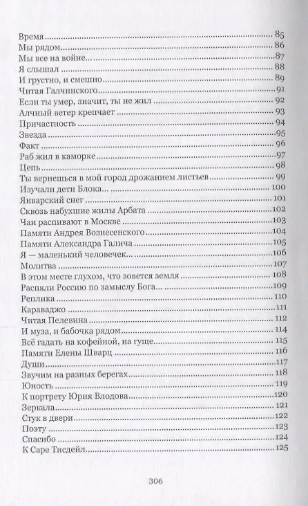 Книга И каплет время... () — 4