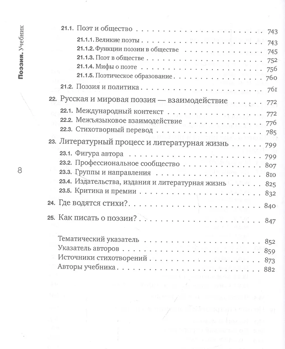 Поэзия. Учебник (Наталия Азарова) - купить книгу с доставкой в  интернет-магазине «Читай-город». ISBN: 978-5-94282-893-6