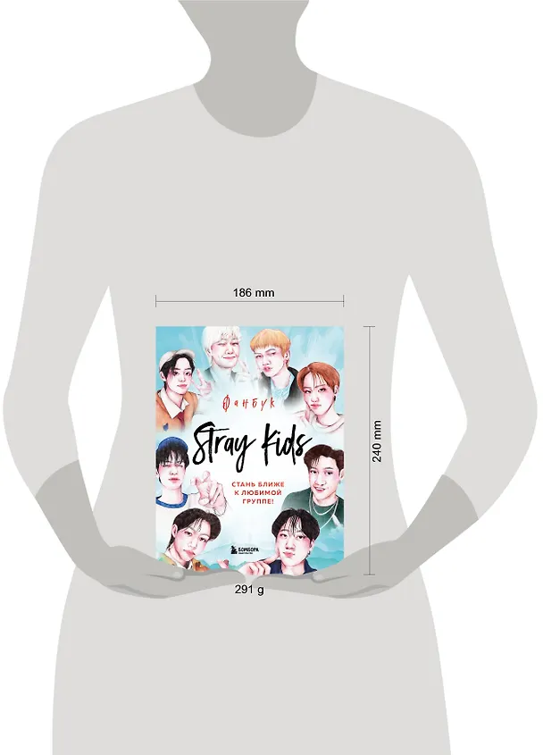 Книга Stray Kids. Фанбук () — 10