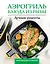 Аэрогриль. Блюда из рыбы — 3156365 — 1
