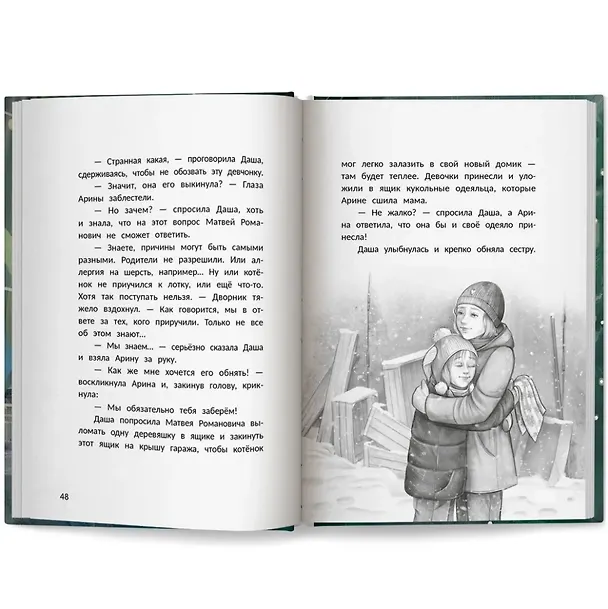 Книга Счастье за дверью (Оксана Мухортова) — 7