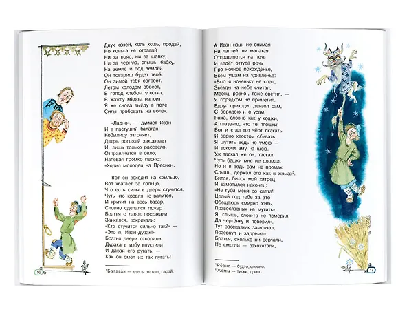 Книга Конек-Горбунок (Петр Ершов) — 5