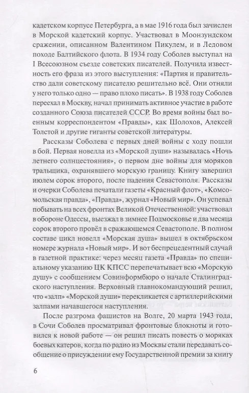 Книга Морская душа: рассказы (Леонид Соболев) — 3