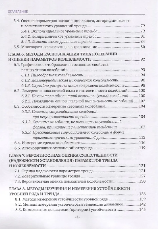 Книга Анализ временных рядов и прогнозирование. Учебник (Валерий Афанасьев) — 3