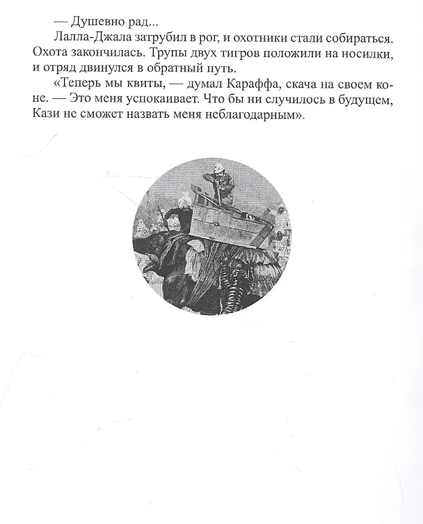 Книга Священный камень. Сын Ночи () — 4