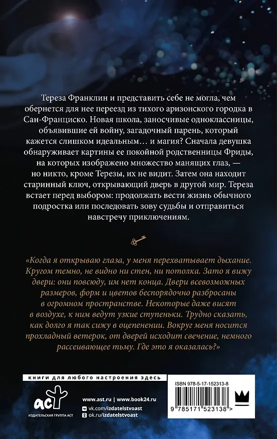 Книга Зов судьбы: фантастический роман (Юлиана Майбах) — 2
