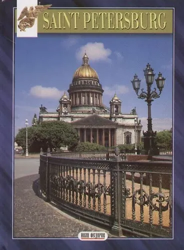 Книга Saint Petersburg, на английском языке (S. Vesnin) — 1