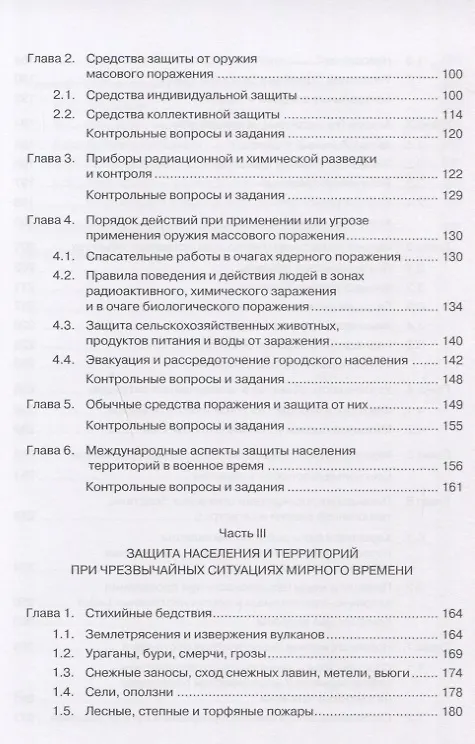 Книга Безопасность жизнедеятельности (Василий Микрюков) — 4