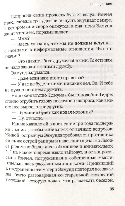 Книга Последствия (Ридиан Брук) — 3