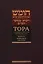 Тора с комментариями рабби Аврагама Ибн-Эзры. Ваикра. Бемидбар. Дварим — 2749518 — 1