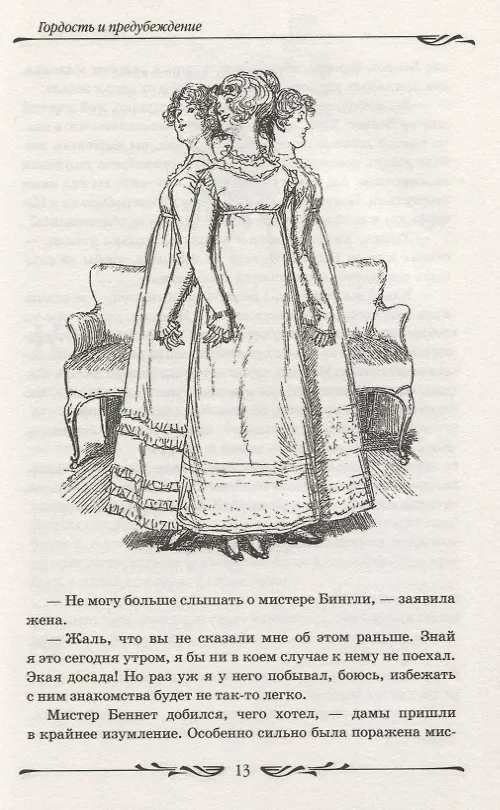 Книга Гордость и предубеждение (Джейн Остен) — 5