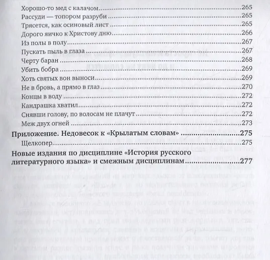 Книга Крылатые слова (Сергей Максимов) — 6