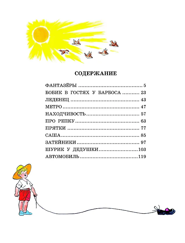 Книга Фантазёры. Рассказы (Николай Носов) — 6