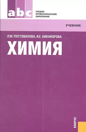 Химия : учебник — 2314869 — 1