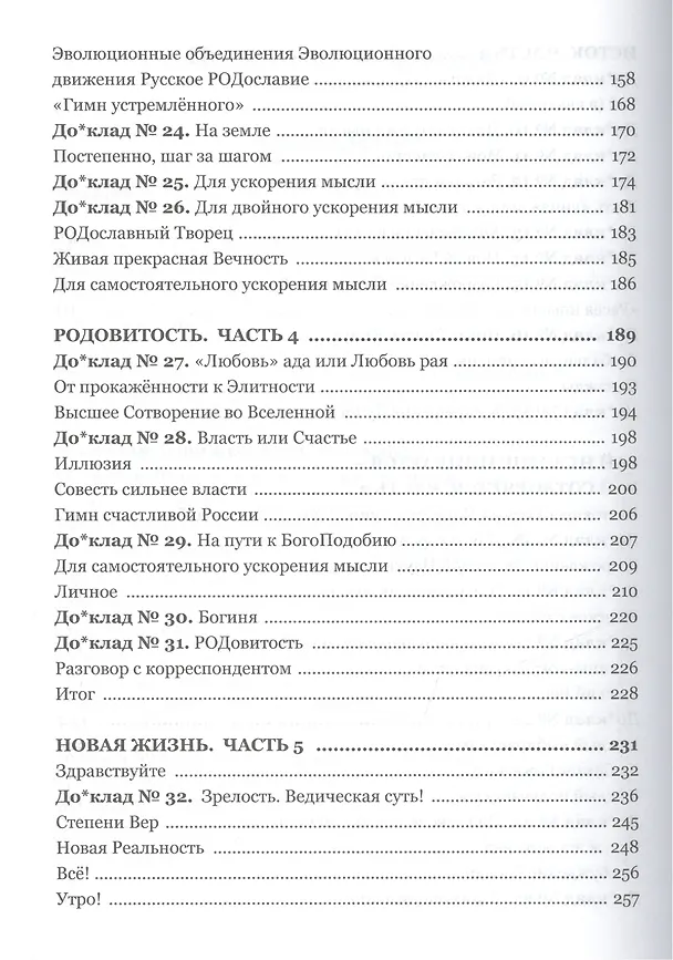 Книга Цивилизация Совести Русское РОДославие () — 4