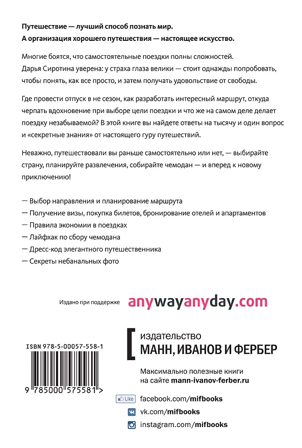 Книга Чемоданное настроение (Дарья Сиротина) — 2
