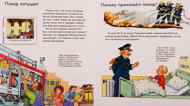 Книга Что? Почему? Зачем? Пожарные (с волшебными окошками) (Катя Райдер) — 5