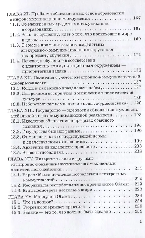 Книга Человек и общество в электронном окружении. Монография () — 4